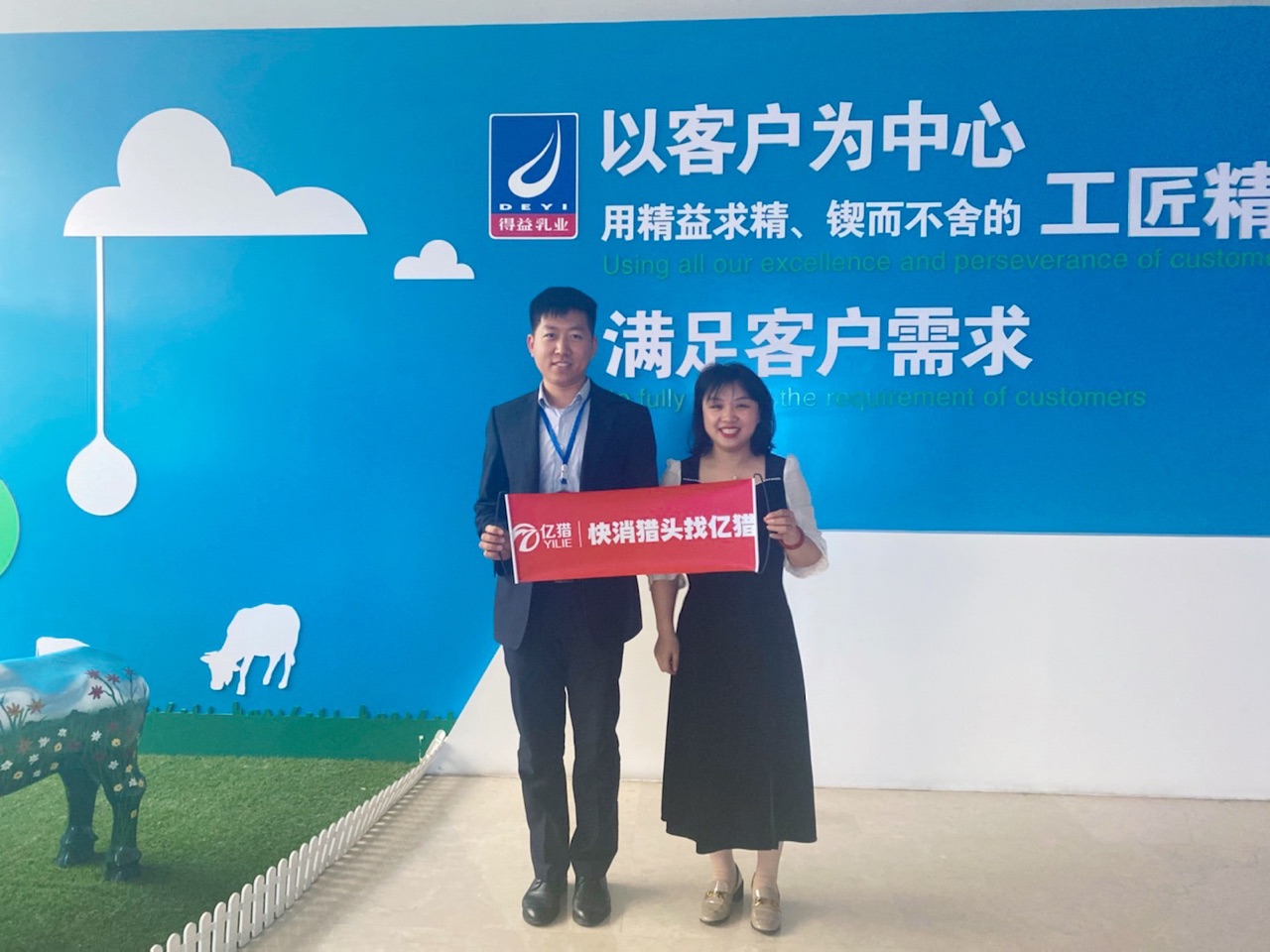 山东快消客户见证