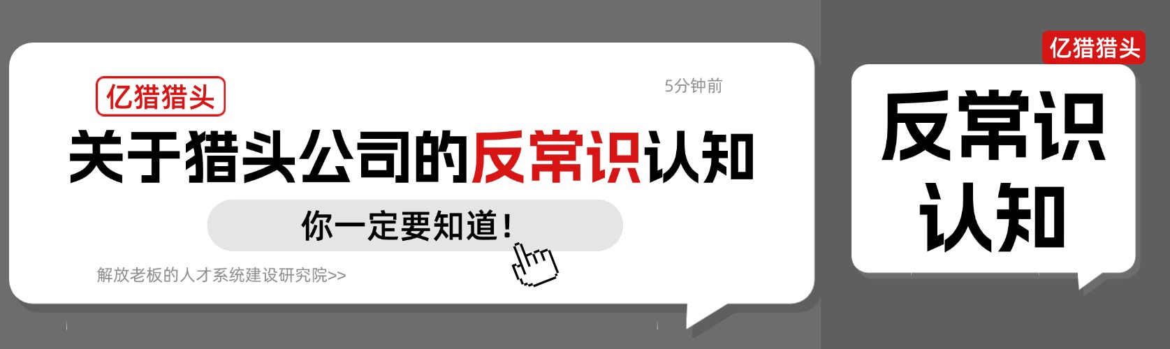 关于猎头公司的几个反常识的认知，你一定要知道